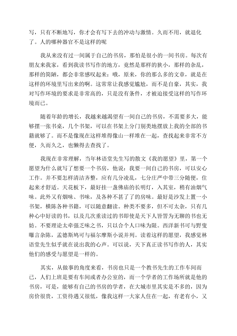 有事做就是对一个人的最大奖赏_第3页