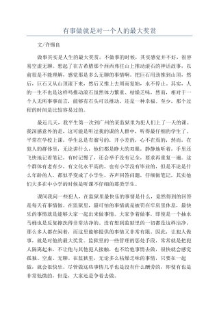 有事做就是对一个人的最大奖赏