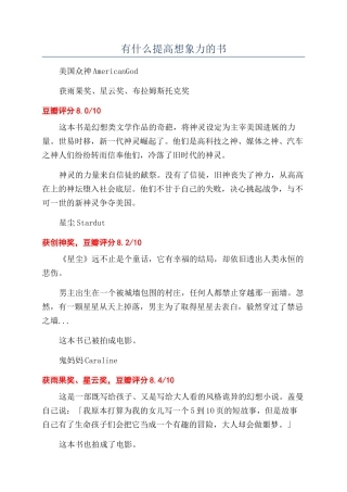 有什么提高想象力的书