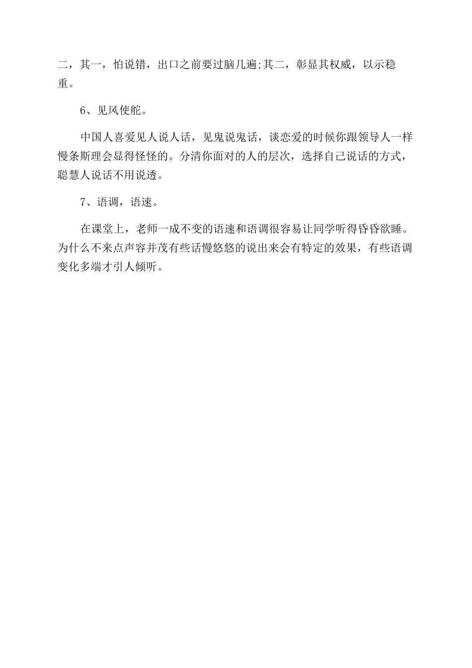 有什么快速提升口才能力的方法_第2页