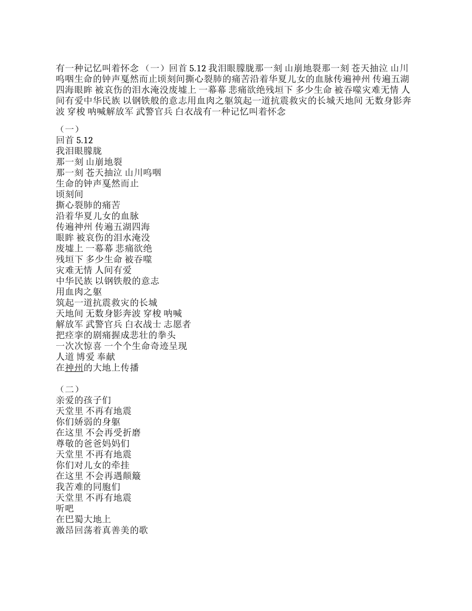 有一种记忆叫着怀念_第1页