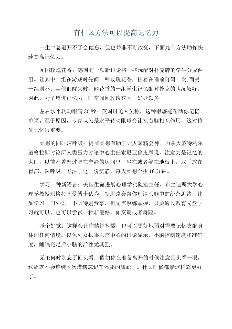 有什么方法可以提高记忆力_第1页
