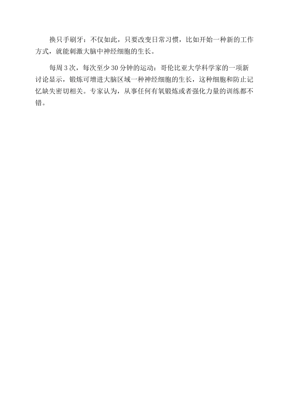 有什么方法可以提高记忆力_第2页
