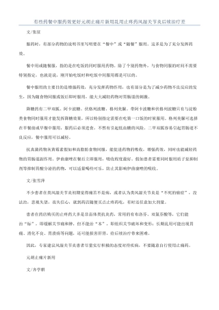 有些药餐中服药效更好元胡止痛片新用乱用止疼药风湿关节炎后续治疗差