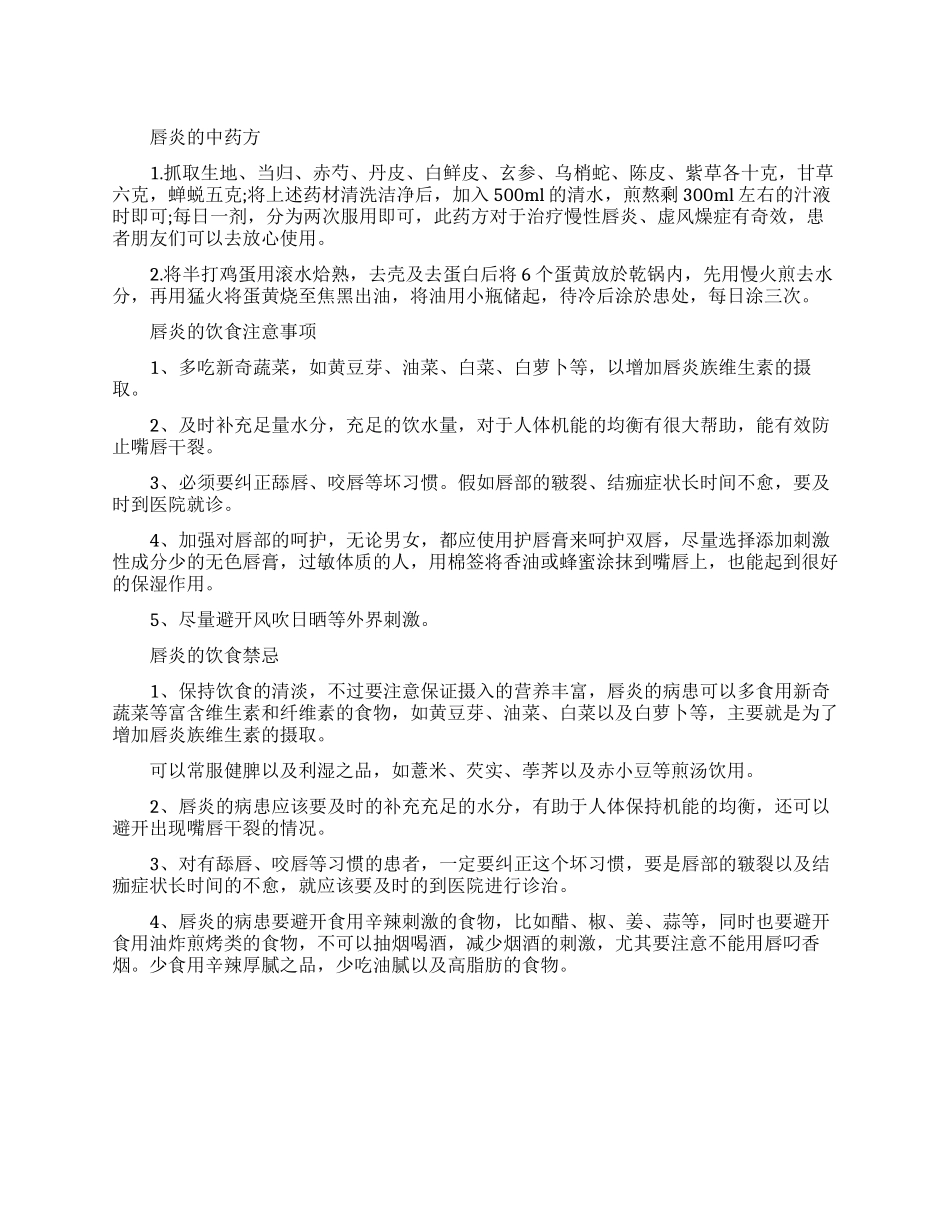 有什么治疗唇炎比较好的中药方_第1页