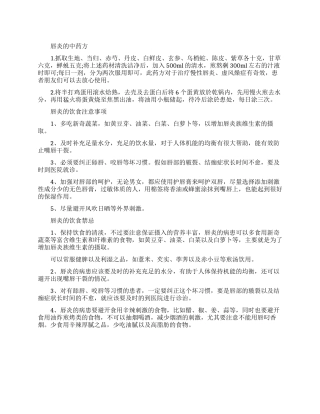 有什么治疗唇炎比较好的中药方