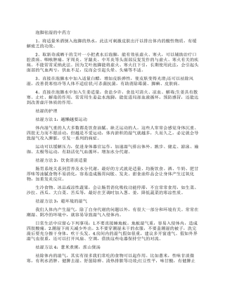 有什么治疗比较好的泡脚祛湿药方