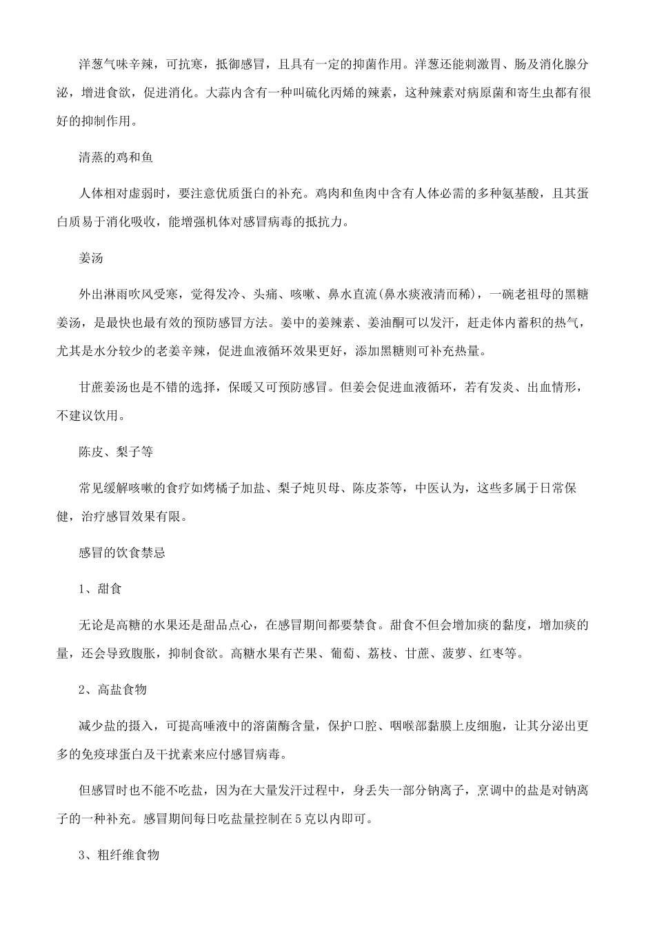 有什么是感冒常用中药方剂_第2页