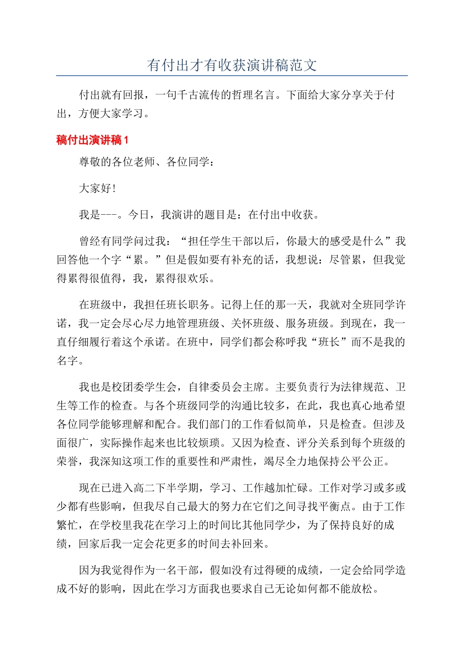 有付出才有收获演讲稿范文_第1页