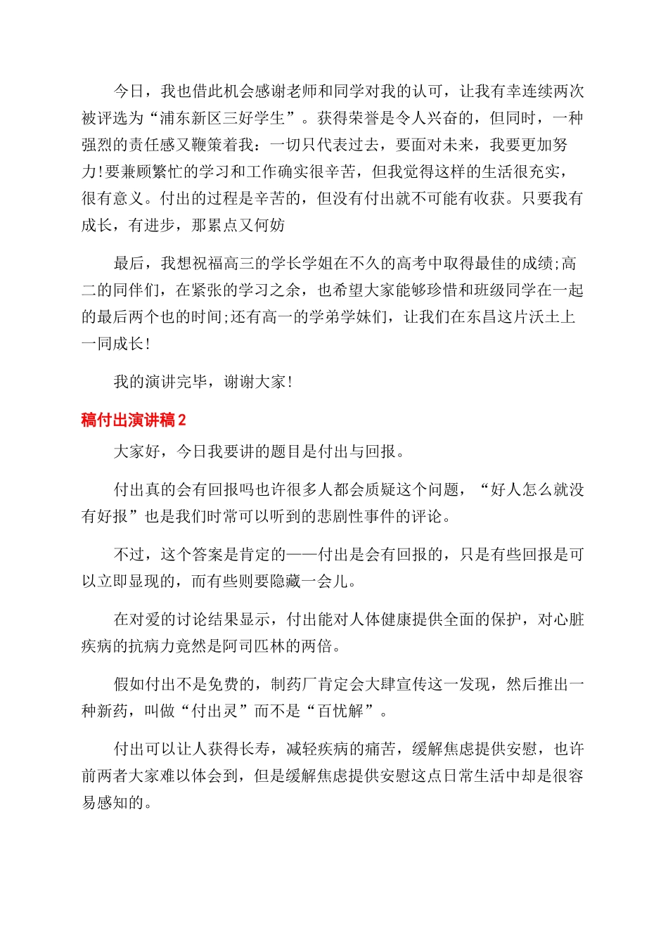 有付出才有收获演讲稿范文_第2页