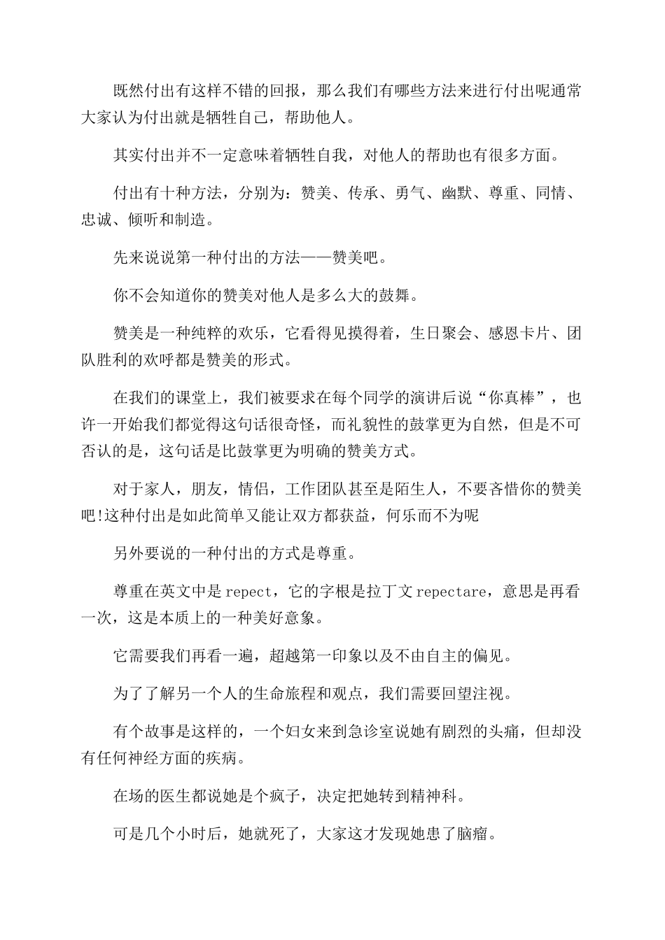 有付出才有收获演讲稿范文_第3页