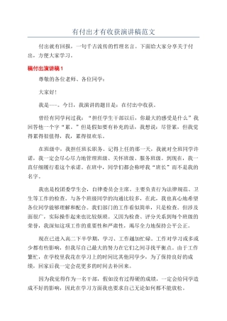 有付出才有收获演讲稿范文