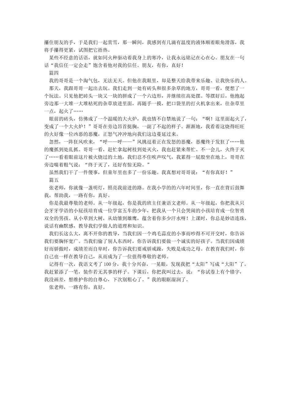 有你真好作文450字5篇_第2页