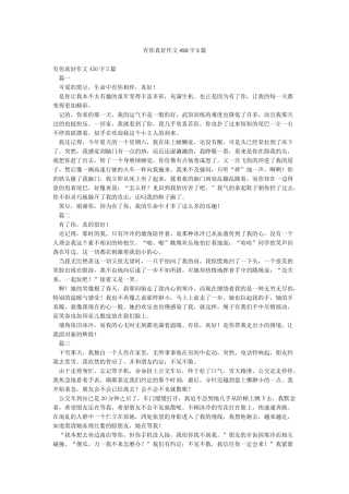 有你真好作文450字5篇