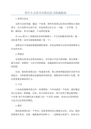 有什么方法可以使记忆力快速提高