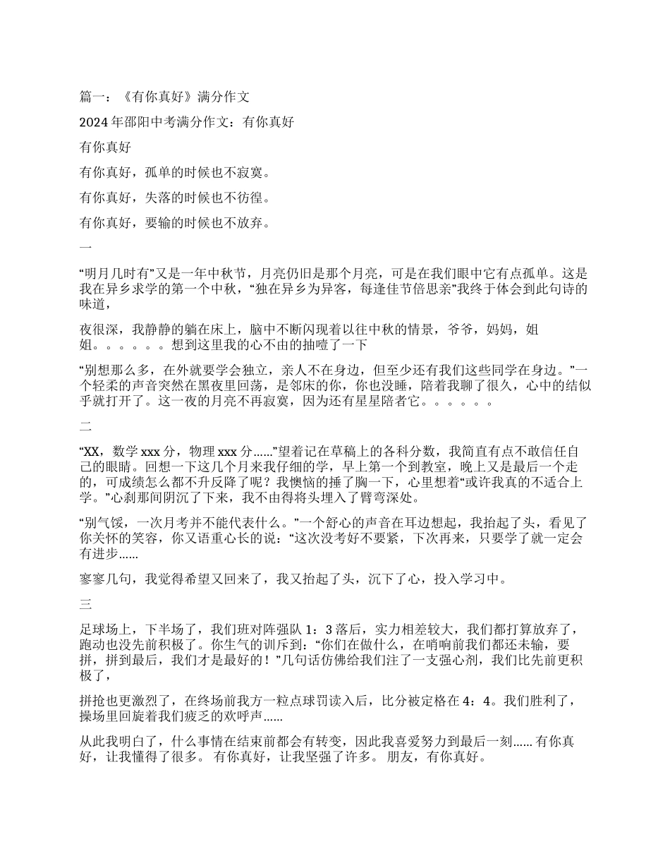 有你真好满分作文800字_第1页