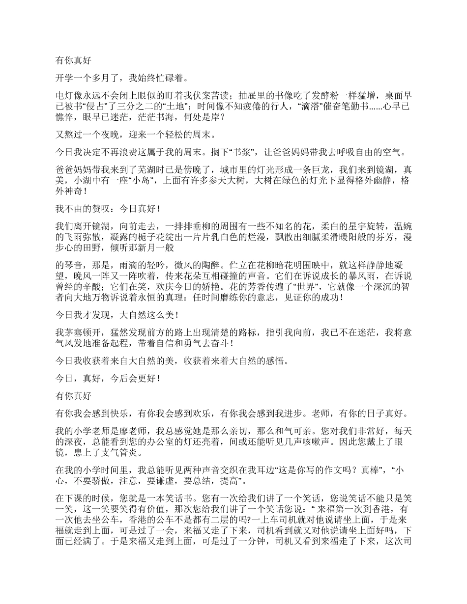 有你真好满分作文800字_第2页