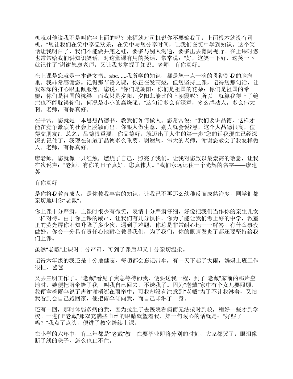 有你真好满分作文800字_第3页