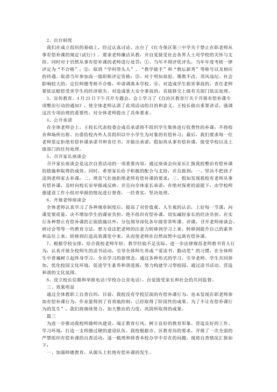 有偿补课自查自纠报告_第2页