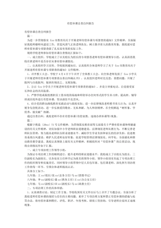 有偿补课自查自纠报告