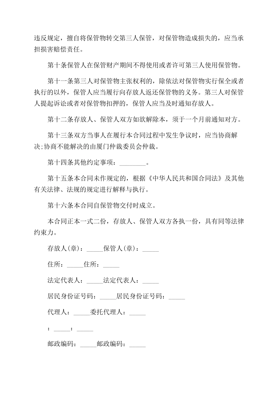 有偿保管合同范本例文示例_第3页