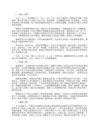 有代表性的大清历史剧