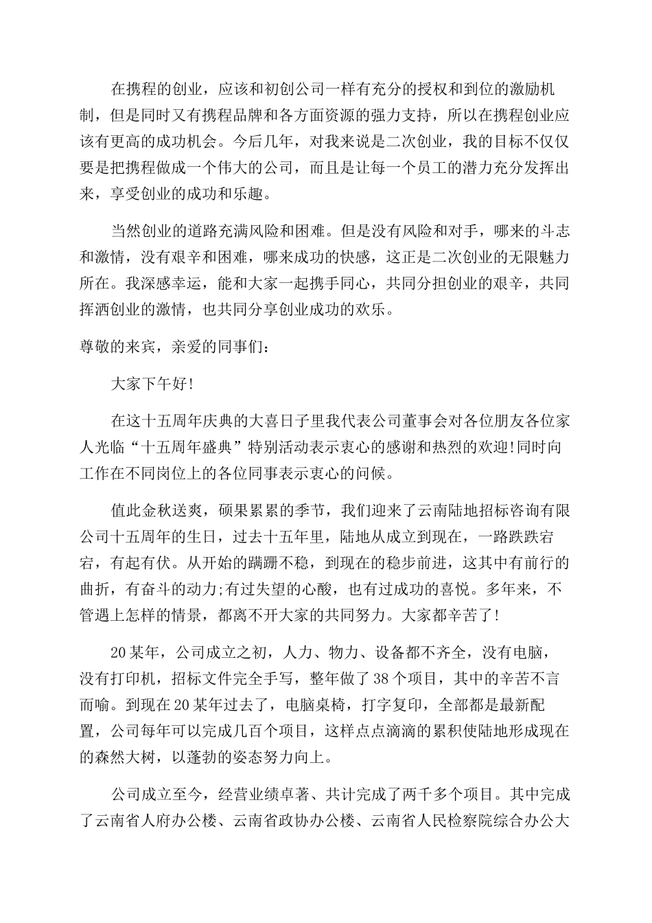 有关15周年庆典发言稿范例_第3页