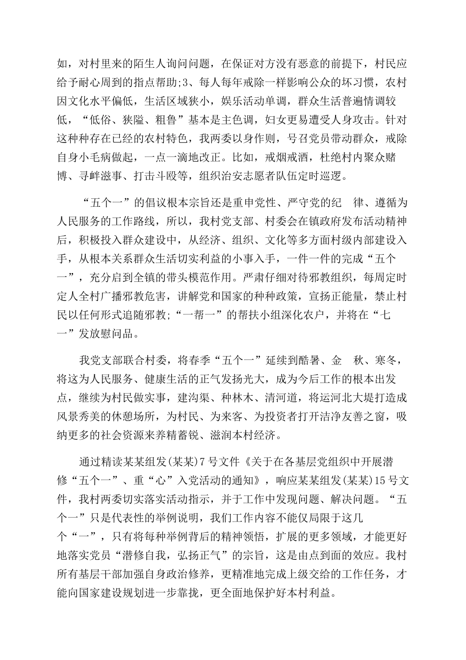 有关2024“五个一活动情况总结范文_第2页