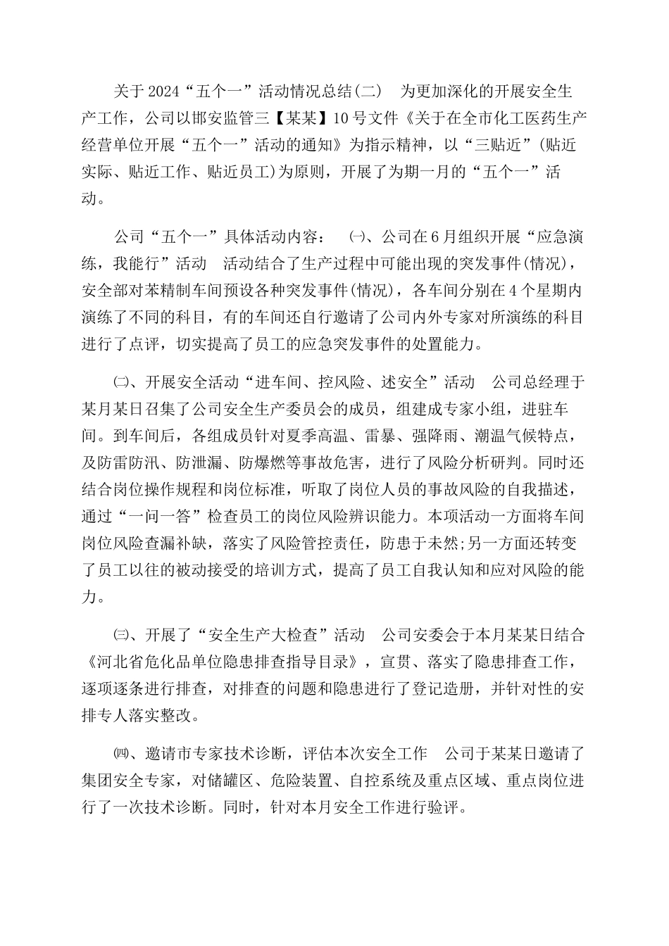 有关2024“五个一活动情况总结范文_第3页