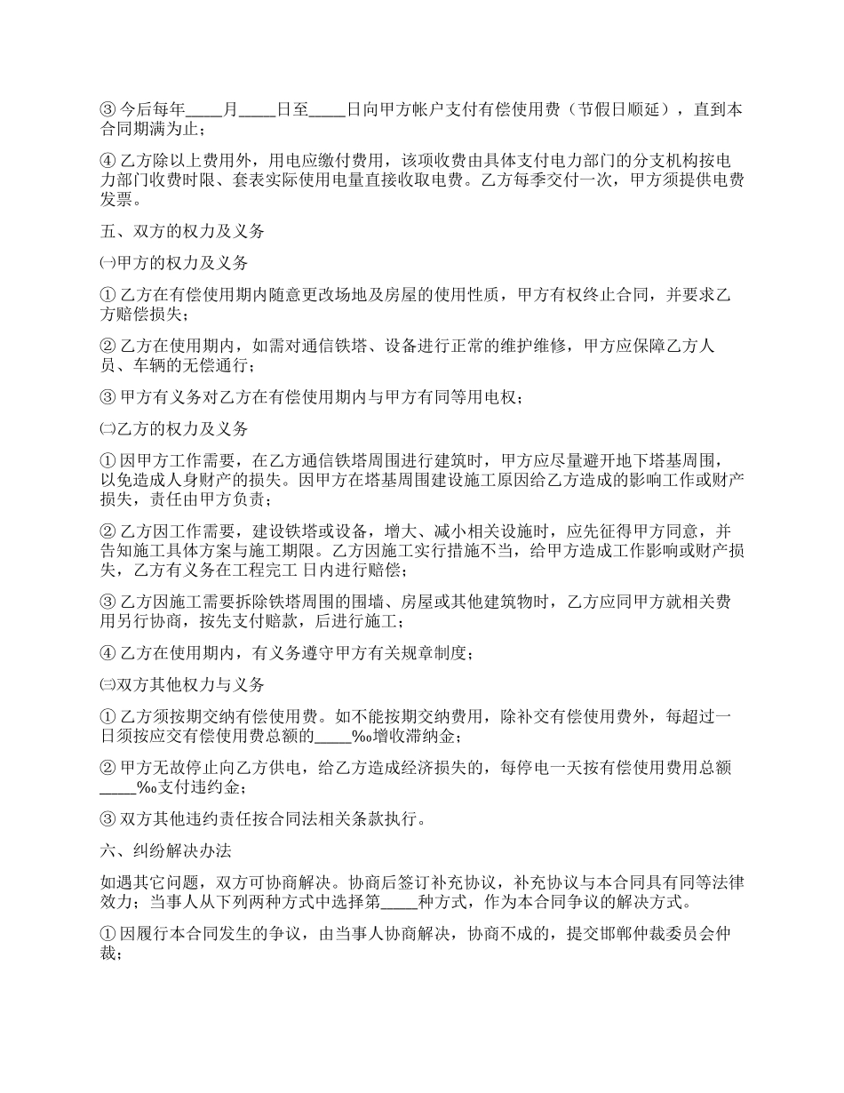 有偿使用邮政场地合同_第2页