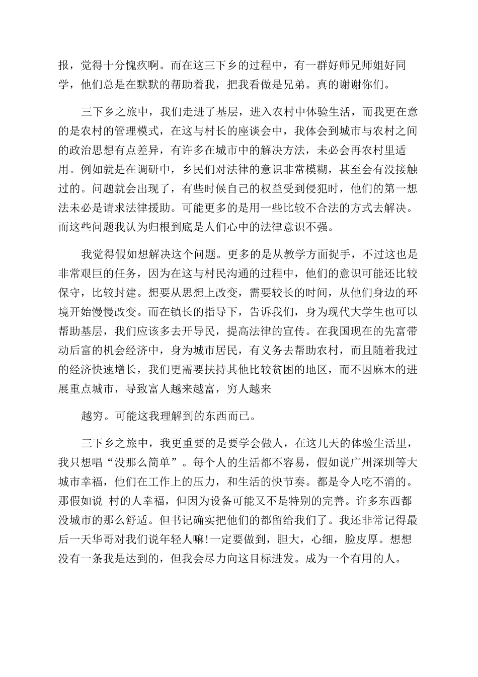 有关2024三下乡实践心得体会范文2024_第2页