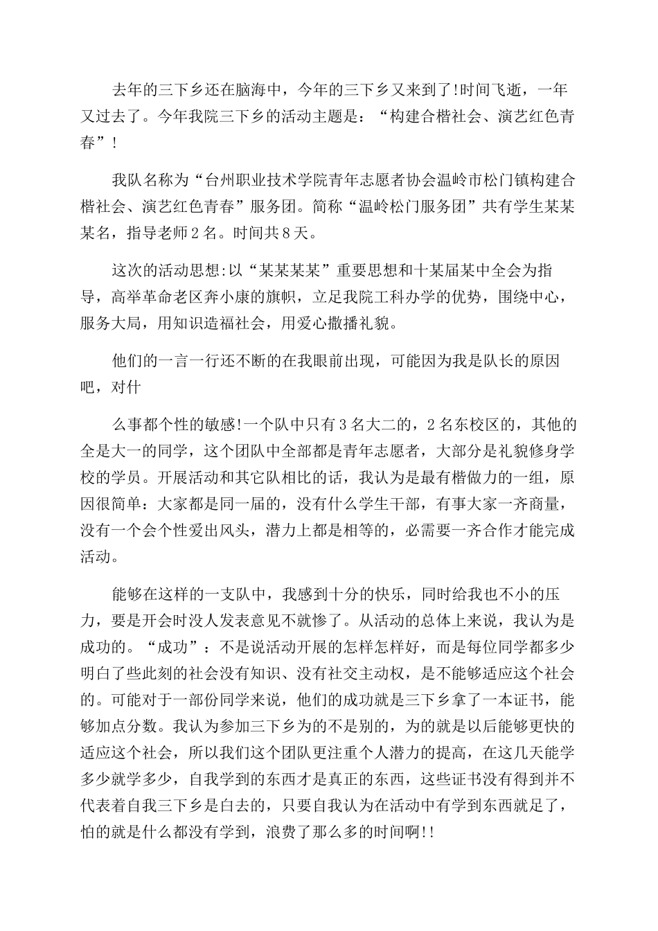 有关2024三下乡实践心得体会范文2024_第3页