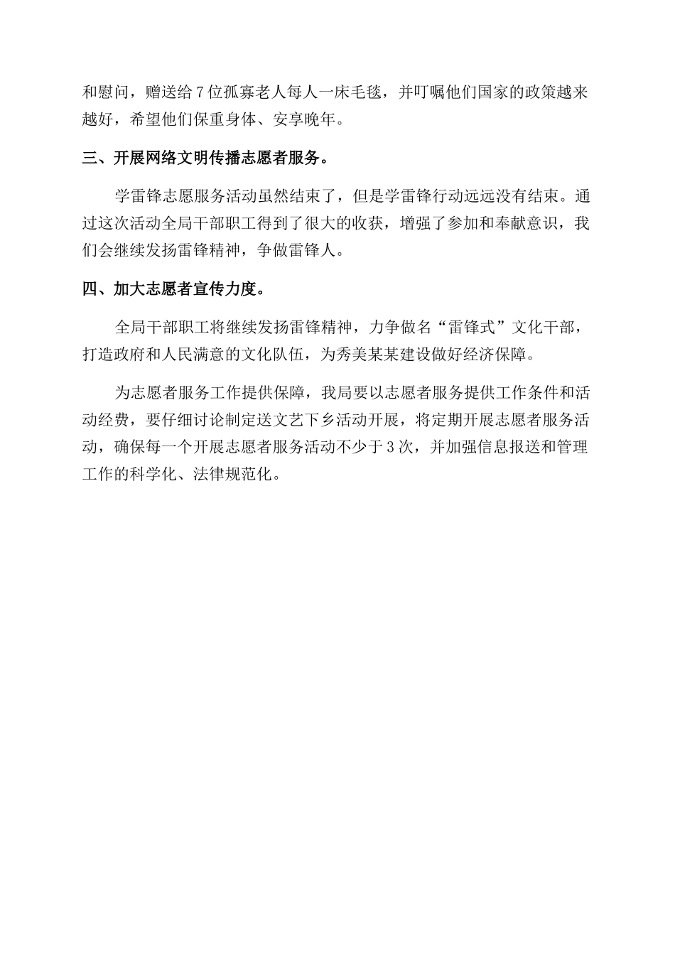 有关2024年学雷锋志愿服务活动工作计划范文_第2页