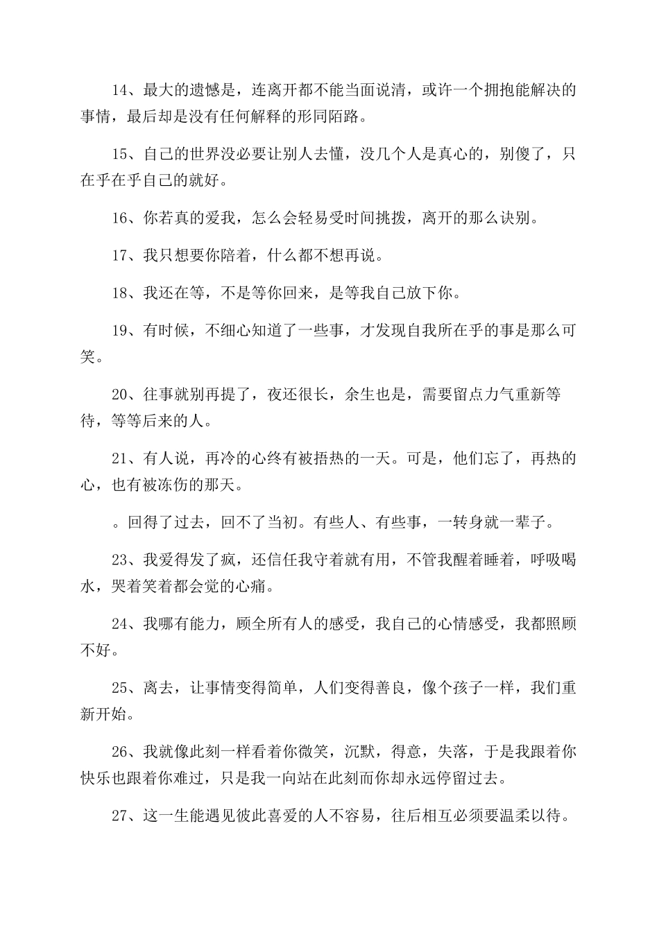 有共鸣的让人泪崩的文案汇总_第2页