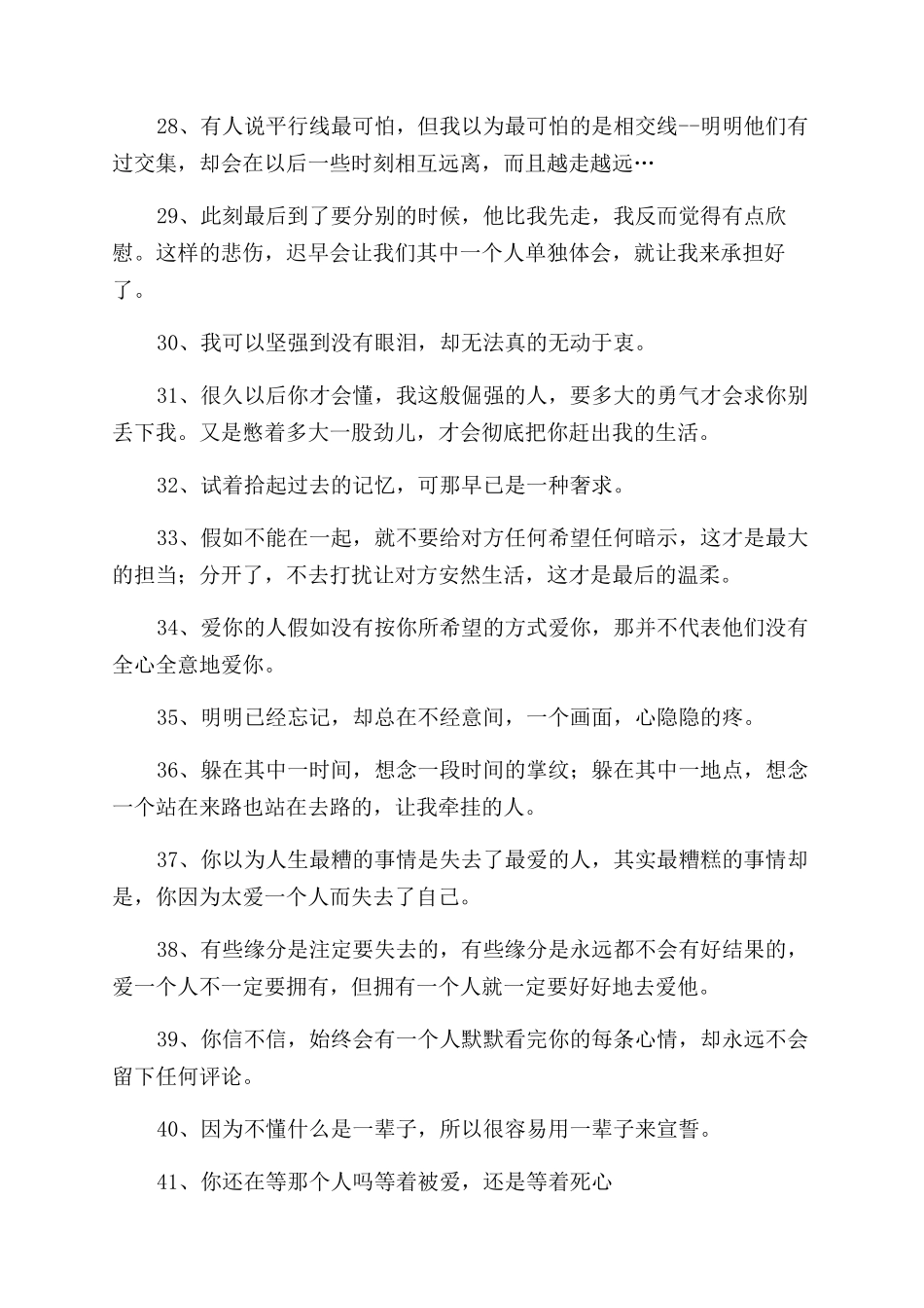 有共鸣的让人泪崩的文案汇总_第3页