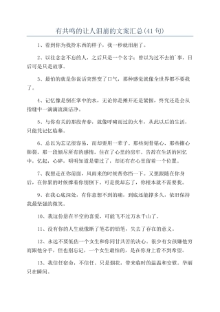 有共鸣的让人泪崩的文案汇总