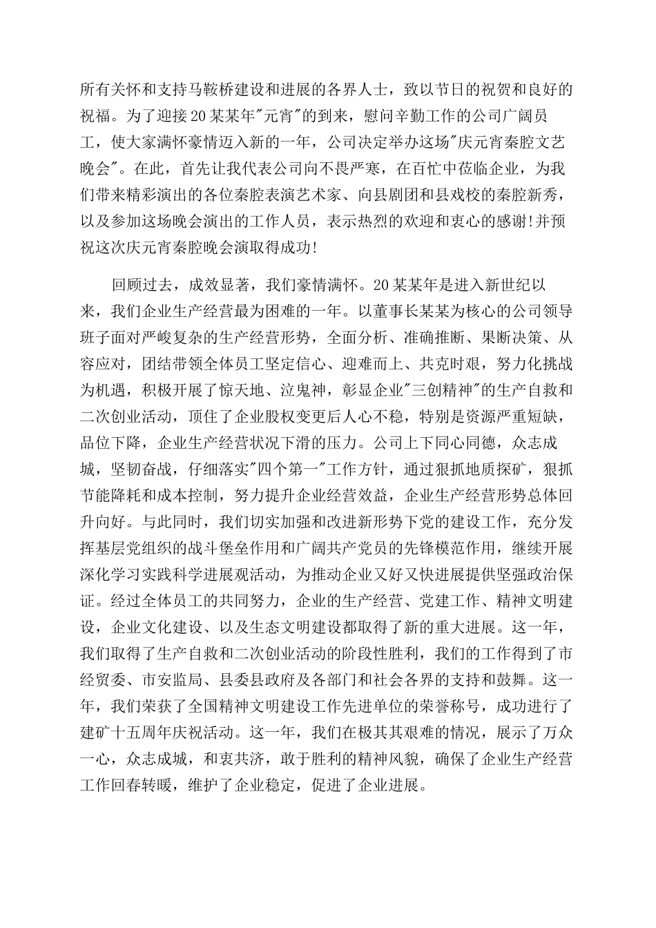 有关2024年元宵节领导优秀发言稿--精.docx_第2页