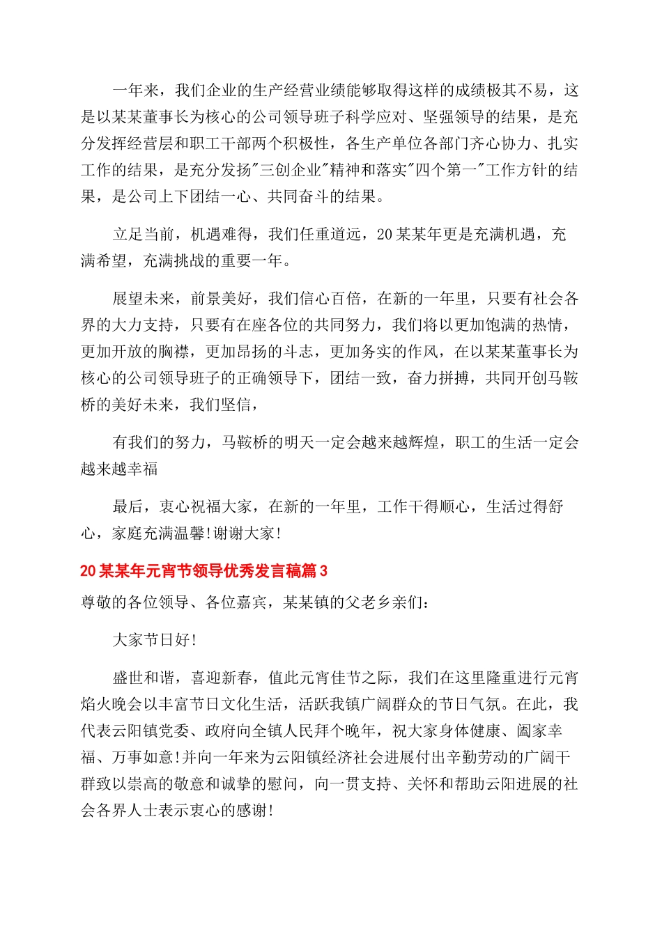 有关2024年元宵节领导优秀发言稿--精.docx_第3页