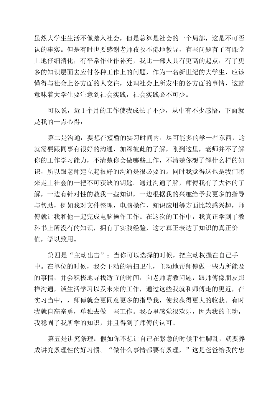 有关2024年寒假社会实践报告范文_第2页