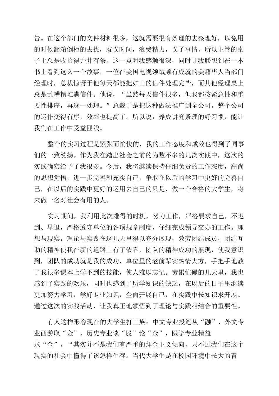 有关2024年寒假社会实践报告范文_第3页