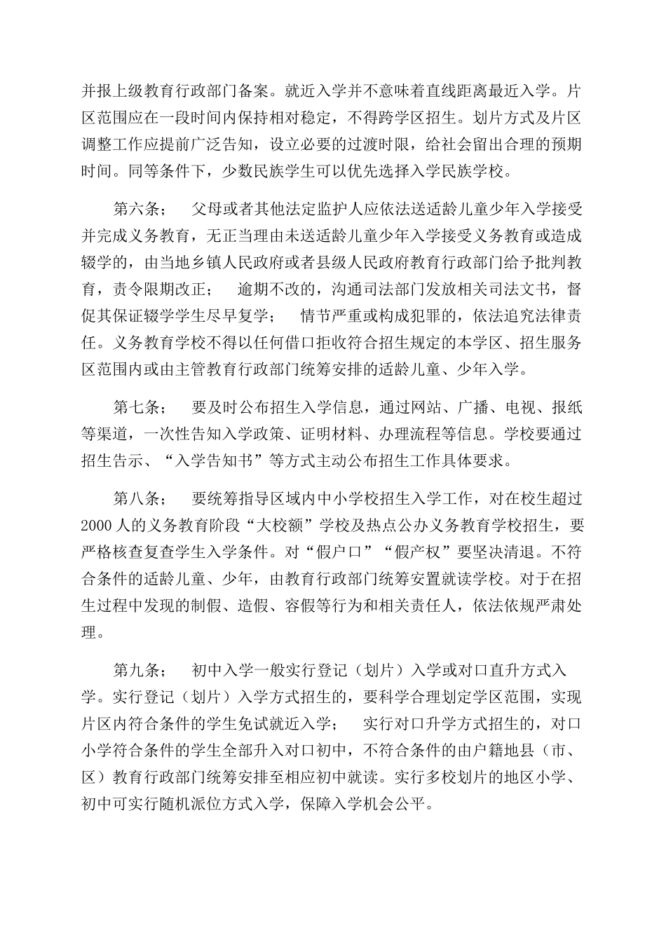 有关2024年省中小学校“四零承诺实施细则_第2页