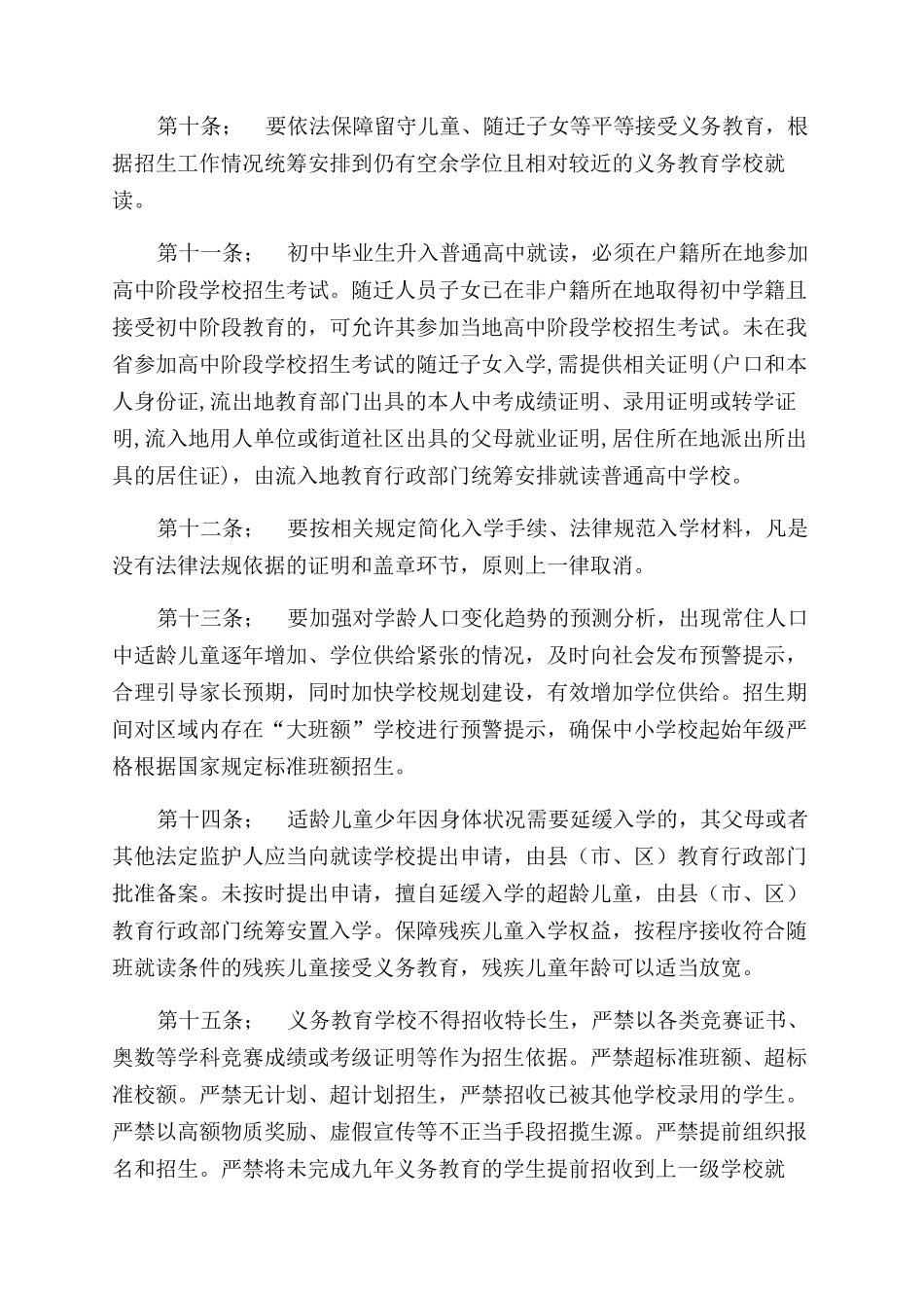 有关2024年省中小学校“四零承诺实施细则_第3页