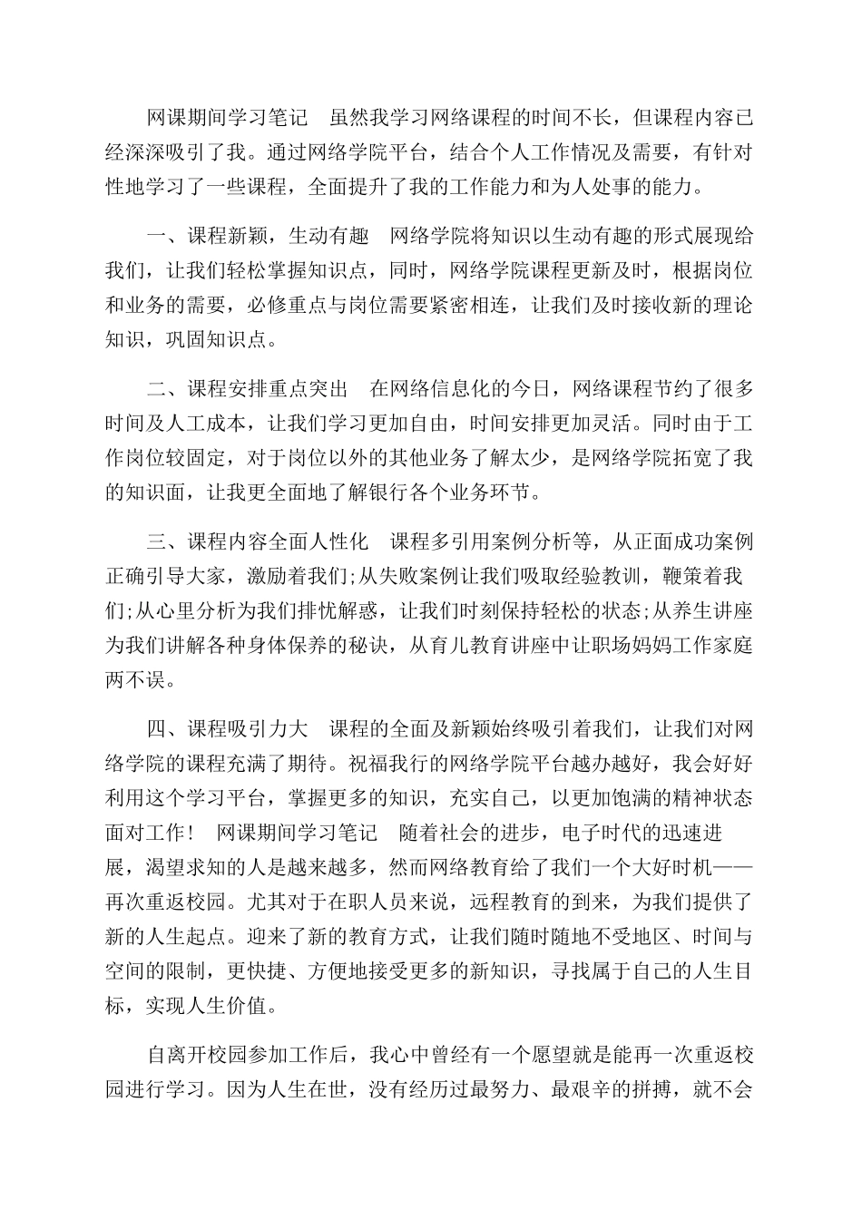 有关2024网课期间学习笔记_第2页