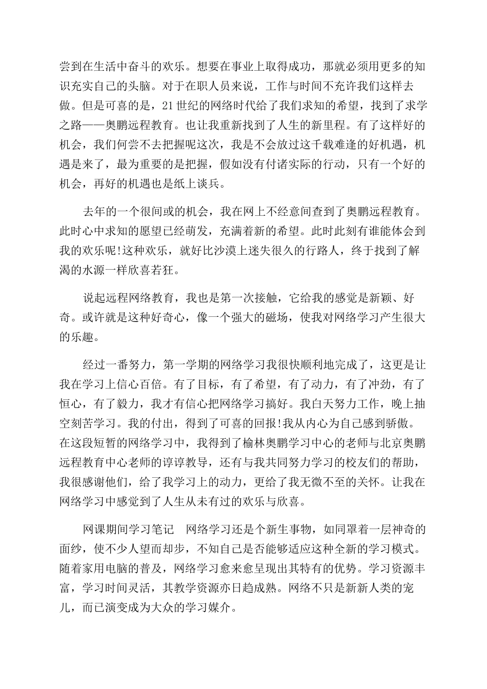 有关2024网课期间学习笔记_第3页