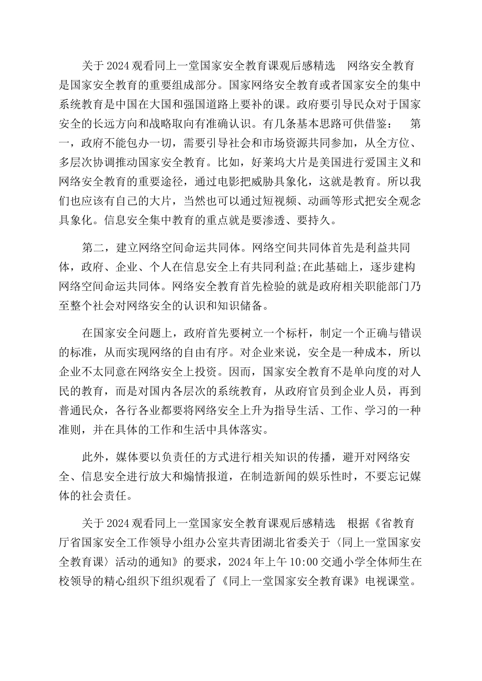 有关2024观看同上一堂国家安全教育课观后感感悟_第2页