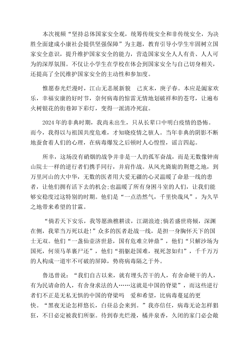 有关2024观看同上一堂国家安全教育课观后感感悟_第3页