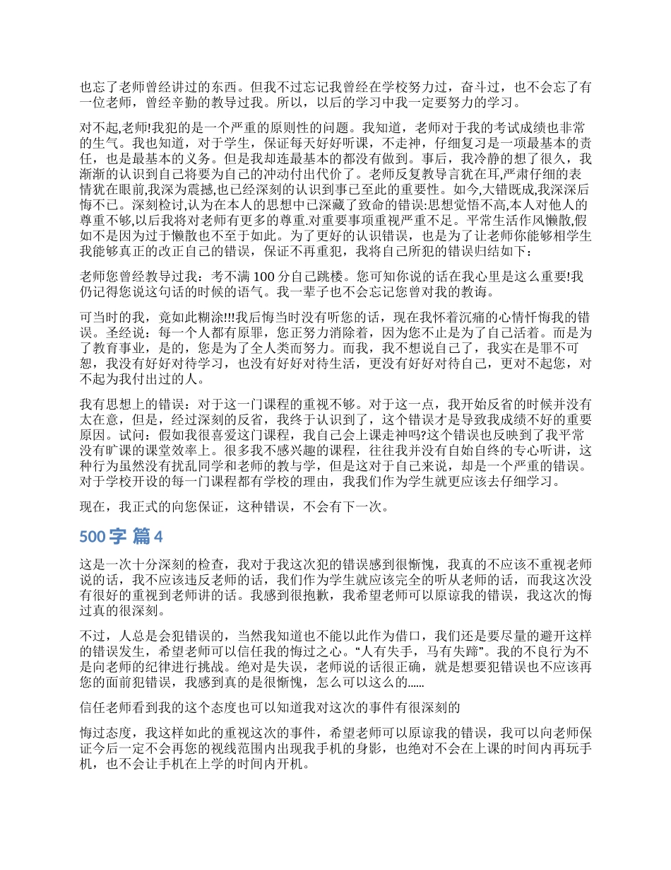 有关500字检讨书六篇_第3页