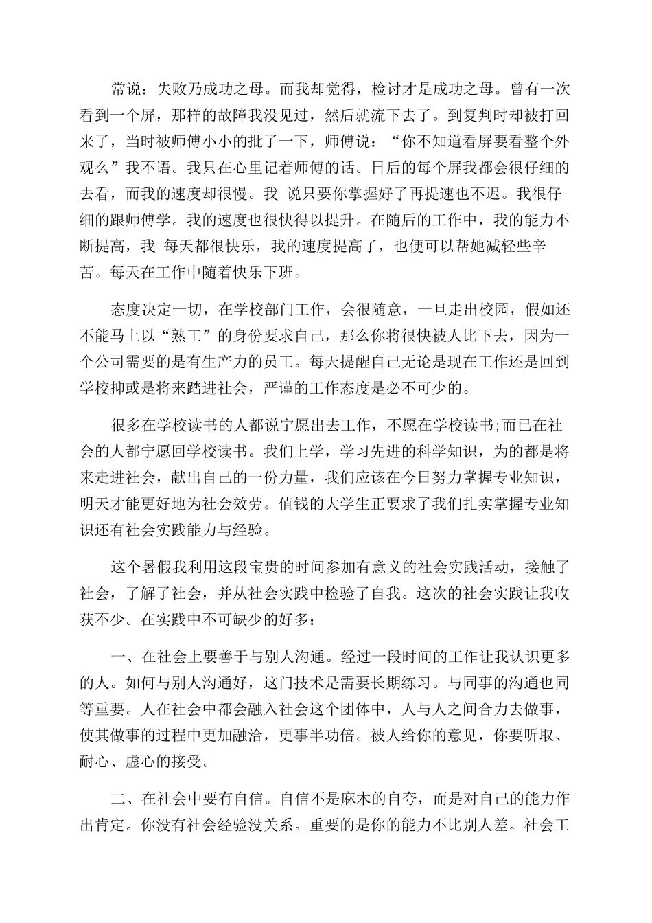 有关2024暑期社会实践活动报告范文总结范文2024_第2页