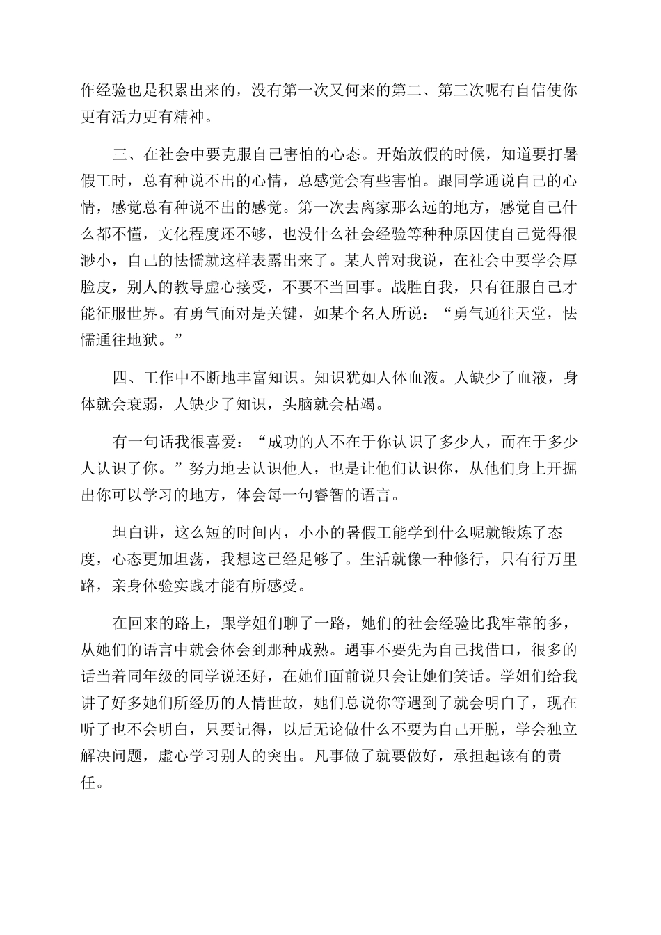 有关2024暑期社会实践活动报告范文总结范文2024_第3页