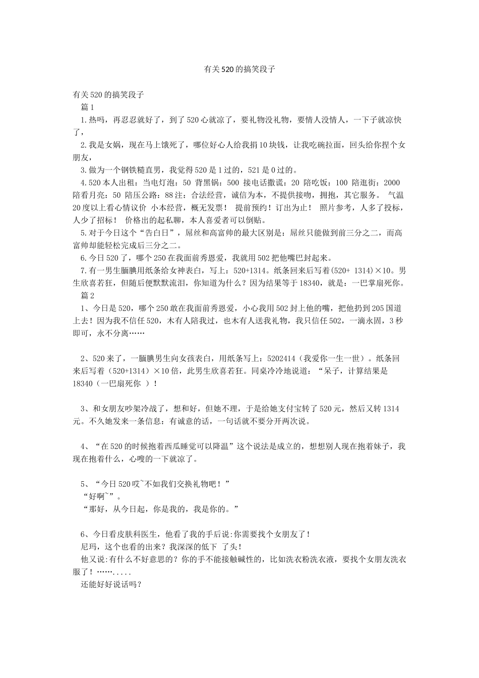 有关520的搞笑段子_第1页